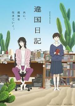 免费在线观看《异国日记》