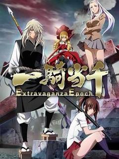 免费在线观看《一骑当千第六季》