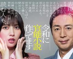 在令和时代写官能小说，令和官能小説作