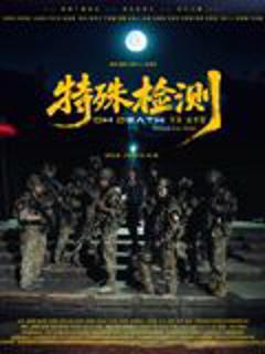 免费在线观看《特殊检测》