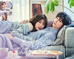 免费在线观看完整版日韩剧《如果不是本命就好了》