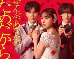 免费在线观看完整版日韩剧《一切都是为了你》