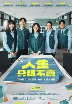 免费在线观看完整版港台剧《人生只租不卖》