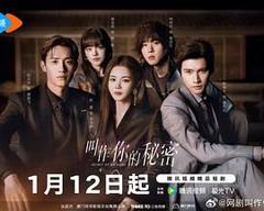 免费在线观看完整版国产剧《叫作你的秘密》