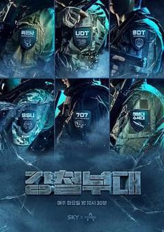 钢铁部队第一季