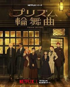 免费在线观看《棱镜恋曲》