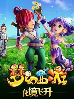 免费在线观看《梦幻西游之化境飞升》