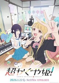 免费在线观看《超时空辉夜姬》