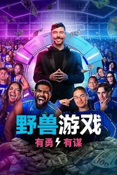 免费在线观看《野兽游戏第二季》
