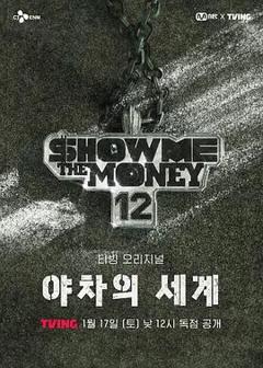 免费在线观看《给我钱12:夜叉的世界》