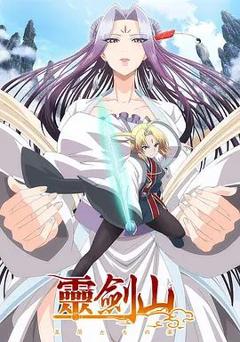 从前有座灵剑山(日文版）