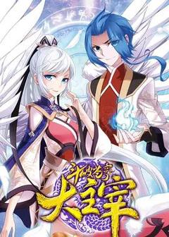 免费在线观看《斗破苍穹之大主宰第二季》