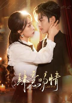 免费在线观看完整版短剧《肆意吻情》