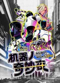 免费在线观看《机器人奇妙夜》