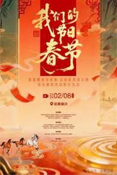 2026全国我们的节日