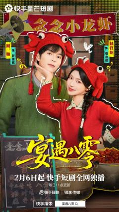 免费在线观看完整版短剧《宴遇八零》