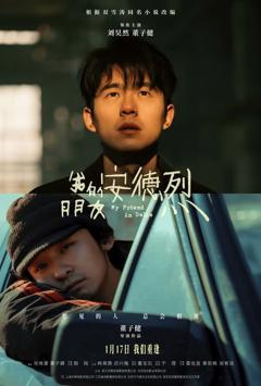 免费在线观看《我的朋友安德烈》