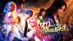 免费在线观看《​骗我下山渡劫，结果师姐都大佬？》