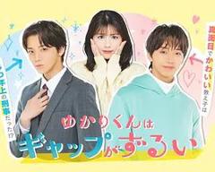 免费在线观看完整版日韩剧《缘君的反差太犯规了》